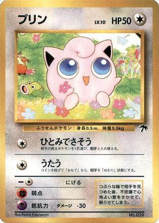 Jigglypuff  - Southern Island  [JP]