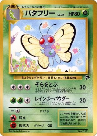 Butterfree  - Southern Island  [JP]