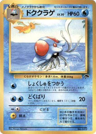Tentacruel  - Southern Island  [JP]