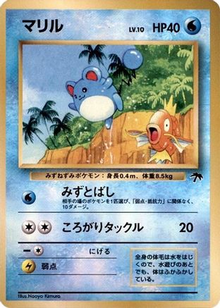 Marill  - Southern Island  [JP]