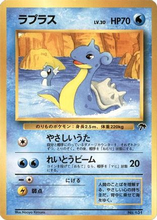 Lapras  - Southern Island  [JP]