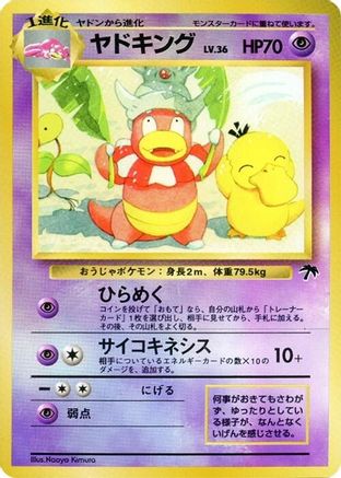 Slowking  - Southern Island  [JP]
