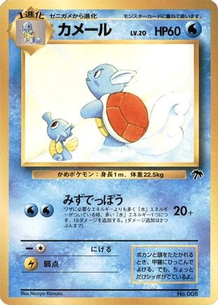 Wartortle  - Southern Island  [JP]