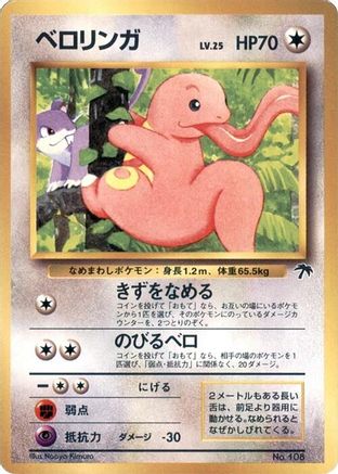 Lickitung  - Southern Island  [JP]