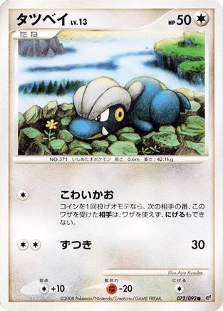 Bagon (072/092) - Intense Fight in the Destroyed Sky Unlimited [JP]
