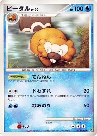 Bibarel (018/092) - Intense Fight in the Destroyed Sky 1st Edition [JP]