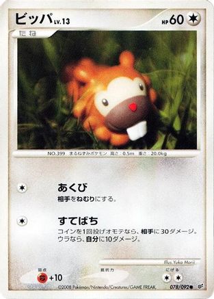 Bidoof (078/092) - Intense Fight in the Destroyed Sky Unlimited [JP]