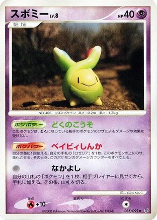 Budew (035/092) - Intense Fight in the Destroyed Sky 1st Edition [JP]