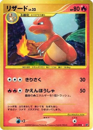 Charmeleon (091/092) - Intense Fight in the Destroyed Sky Unlimited Holofoil [JP]