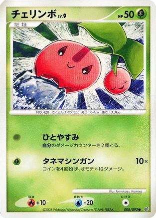 Cherubi (008/092) - Intense Fight in the Destroyed Sky 1st Edition [JP]
