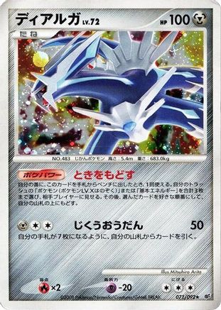 Dialga (071/092) - Intense Fight in the Destroyed Sky 1st Edition Holofoil [JP]