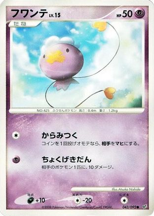 Drifloon - 043/092 (043/092) - Intense Fight in the Destroyed Sky Unlimited [JP]