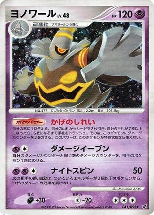 Dusknoir (041/092) - Intense Fight in the Destroyed Sky Unlimited Holofoil [JP]