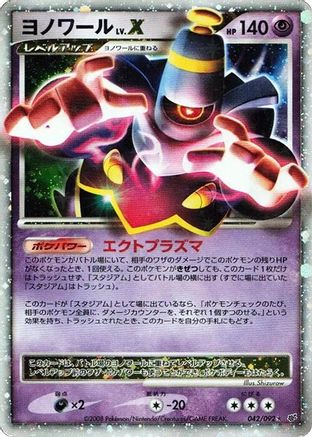 Dusknoir LV.X (042/092) - Intense Fight in the Destroyed Sky 1st Edition Holofoil [JP]
