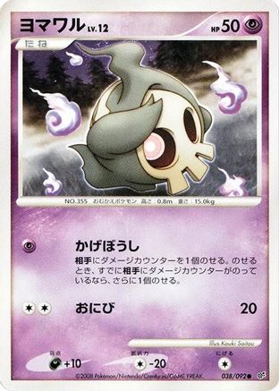 Duskull - 038/092 (038/092) - Intense Fight in the Destroyed Sky Unlimited [JP]