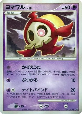 Duskull - 039/092 (039/092) - Intense Fight in the Destroyed Sky Unlimited Holofoil [JP]