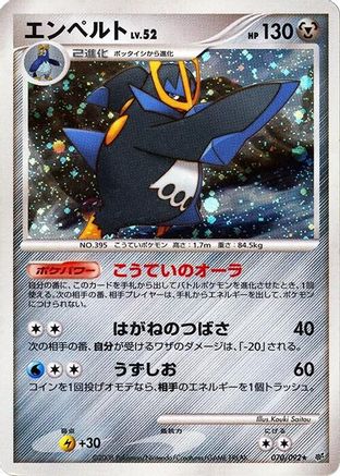 Empoleon (070/092) - Intense Fight in the Destroyed Sky Unlimited Holofoil [JP]