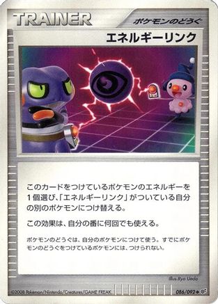 Energy Link (086/092) - Intense Fight in the Destroyed Sky Unlimited [JP]