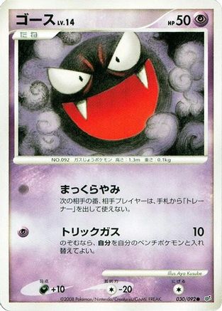 Gastly (030/092) - Intense Fight in the Destroyed Sky 1st Edition [JP]