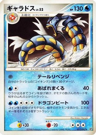 Gyarados (017/092) - Intense Fight in the Destroyed Sky 1st Edition [JP]