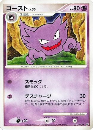 Haunter (031/092) - Intense Fight in the Destroyed Sky Unlimited [JP]
