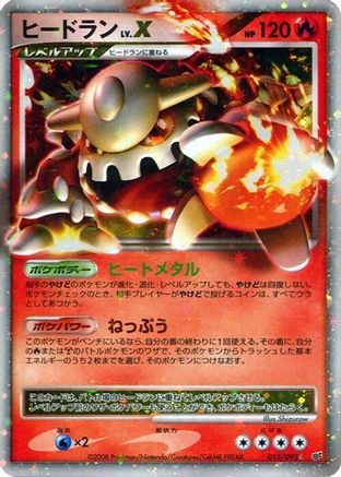 Heatran LV.X (015/092) - Intense Fight in the Destroyed Sky 1st Edition Holofoil [JP]