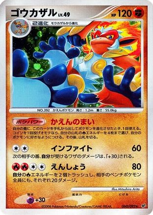 Infernape (060/092) - Intense Fight in the Destroyed Sky 1st Edition Holofoil [JP]