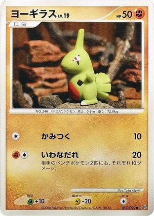 Larvitar (057/092) - Intense Fight in the Destroyed Sky Unlimited [JP]