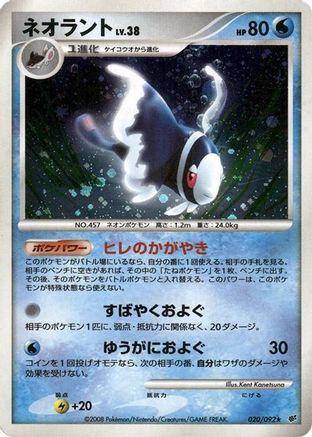 Lumineon (020/092) - Intense Fight in the Destroyed Sky Unlimited Holofoil [JP]