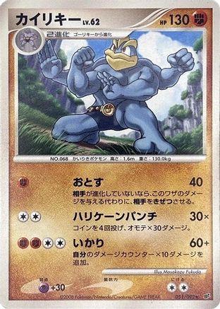 Machamp (051/092) - Intense Fight in the Destroyed Sky 1st Edition [JP]