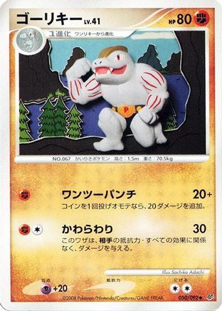 Machoke (050/092) - Intense Fight in the Destroyed Sky 1st Edition [JP]