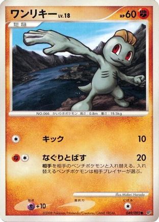 Machop (049/092) - Intense Fight in the Destroyed Sky Unlimited [JP]