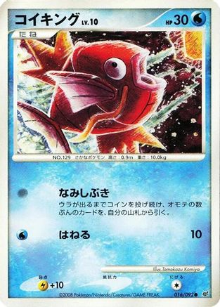 Magikarp (016/092) - Intense Fight in the Destroyed Sky Unlimited [JP]