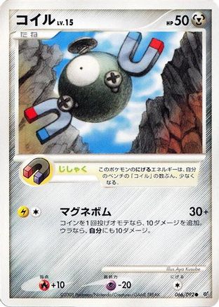 Magnemite (066/092) - Intense Fight in the Destroyed Sky Unlimited [JP]