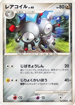 Magneton (067/092) - Intense Fight in the Destroyed Sky 1st Edition [JP]