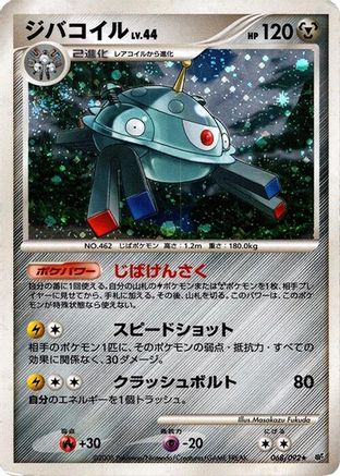 Magnezone (068/092) - Intense Fight in the Destroyed Sky Unlimited Holofoil [JP]