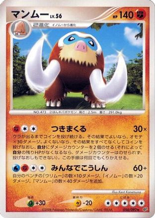 Mamoswine (056/092) - Intense Fight in the Destroyed Sky 1st Edition [JP]