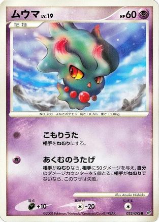 Misdreavus (033/092) - Intense Fight in the Destroyed Sky 1st Edition [JP]