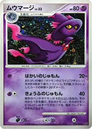Mismagius (034/092) - Intense Fight in the Destroyed Sky 1st Edition Holofoil [JP]