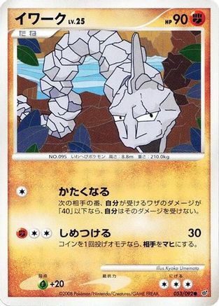 Onix (053/092) - Intense Fight in the Destroyed Sky Unlimited [JP]
