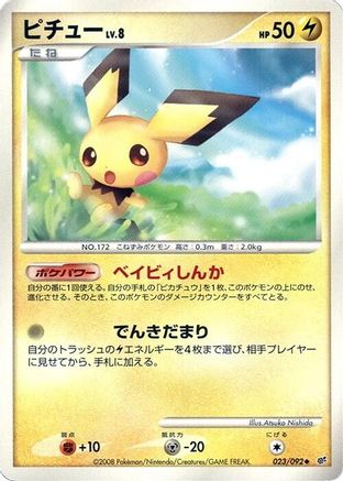 Pichu (023/092) - Intense Fight in the Destroyed Sky Unlimited [JP]