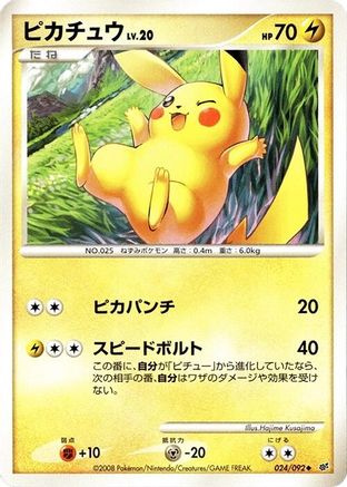 Pikachu (024/092) - Intense Fight in the Destroyed Sky 1st Edition [JP]