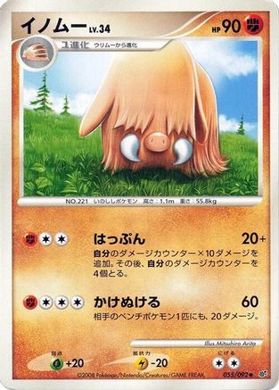Piloswine (055/092) - Intense Fight in the Destroyed Sky 1st Edition [JP]