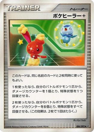 Poke Healer + (084/092) - Intense Fight in the Destroyed Sky 1st Edition [JP]