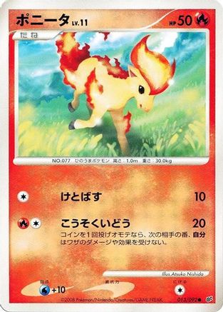 Ponyta (013/092) - Intense Fight in the Destroyed Sky Unlimited [JP]