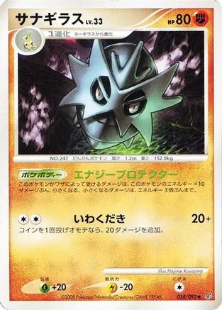 Pupitar (058/092) - Intense Fight in the Destroyed Sky Unlimited [JP]