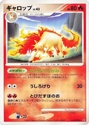 Rapidash (014/092) - Intense Fight in the Destroyed Sky Unlimited [JP]