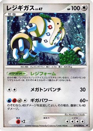 Regigigas (079/092) - Intense Fight in the Destroyed Sky 1st Edition Holofoil [JP]