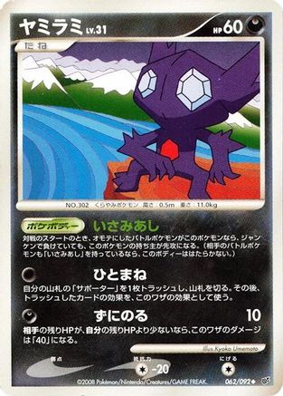 Sableye (062/092) - Intense Fight in the Destroyed Sky Unlimited [JP]