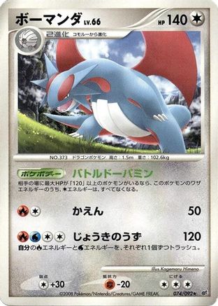 Salamence (074/092) - Intense Fight in the Destroyed Sky Unlimited [JP]